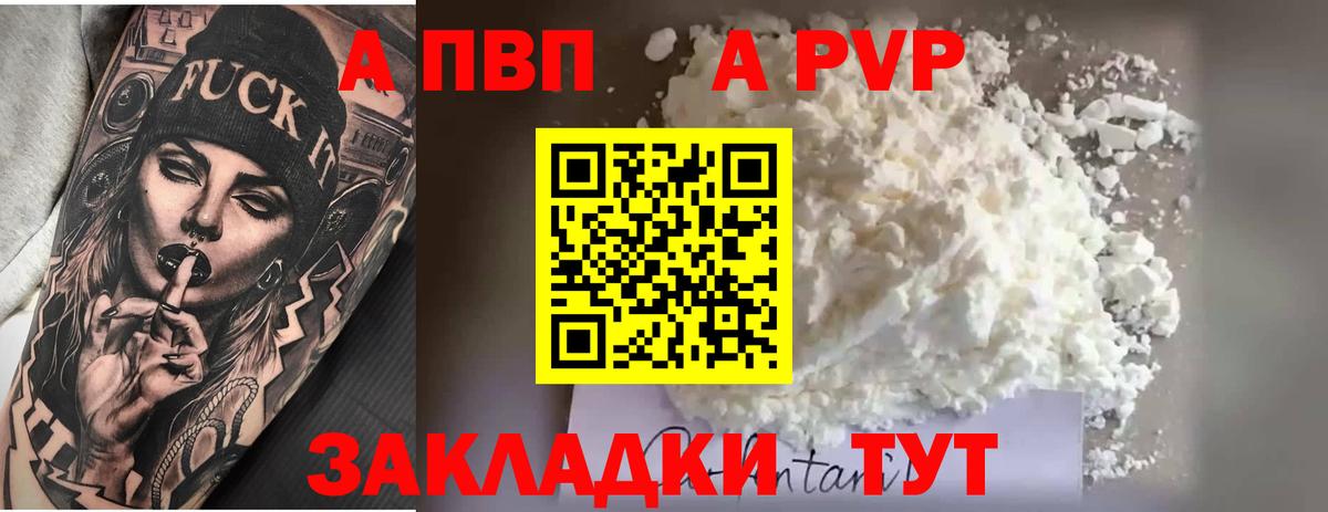 Дмитров  Альфа ПВП крисы CK  купить   Вход с VPN  А ПВП СК 
