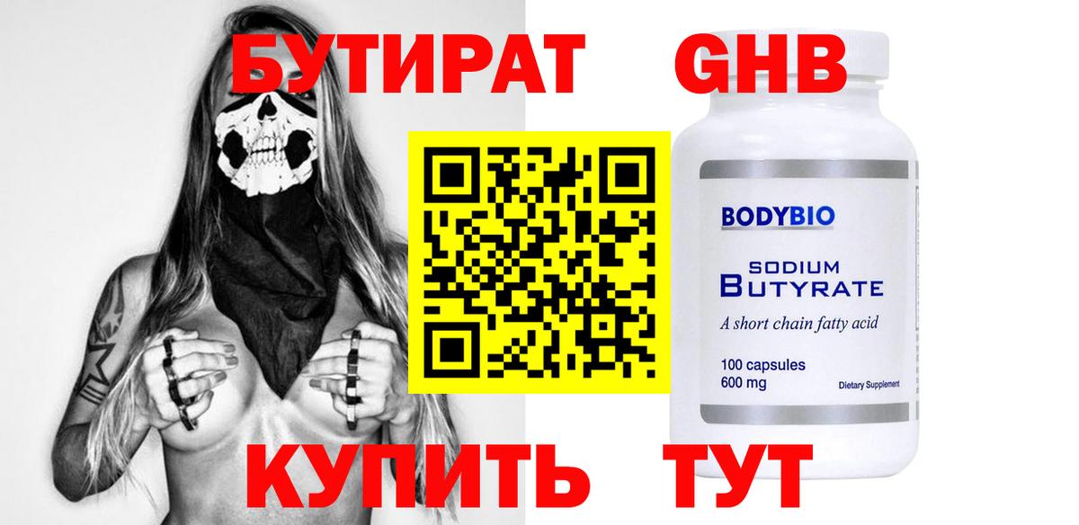 БУТИРАТ буратино Дмитров