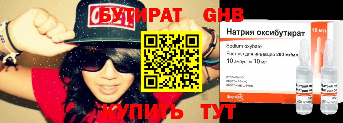 Бутират бутандиол  Вход с VPN  Дмитров 