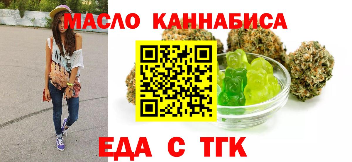 Еда ТГК конопля Дмитров
