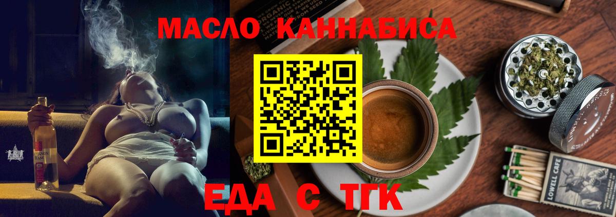 Еда ТГК конопля  Вход с VPN  Дмитров 