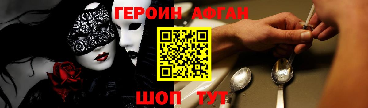 Героин афганец  Вход с VPN  Дмитров 